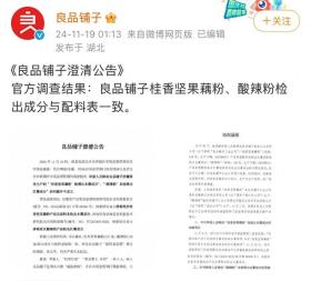 澳门正版资料大全，连接解答解释落实：良品铺子回应：将起诉散布谣言举报人  