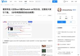 iOS 13完美黑解,无缝配对watchOS 7