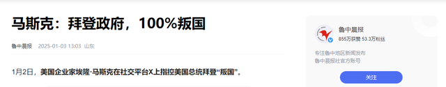 马斯克称拜登政府叛国,美国清算开始