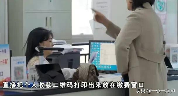 贪官新招,贴个人收款码于办事大厅,生财有道?
